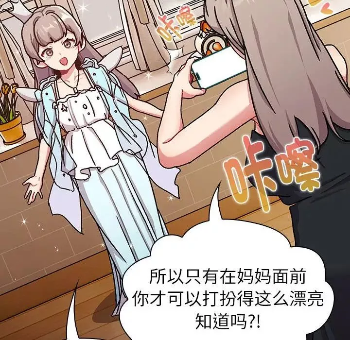 分组换换爱-第113話 - 图片 58