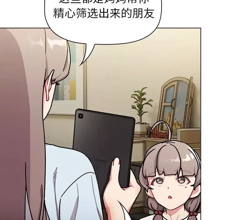 分组换换爱-第113話 - 图片 61