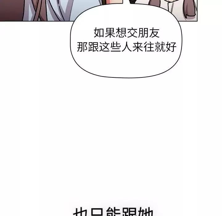 分组换换爱-第113話 - 图片 62