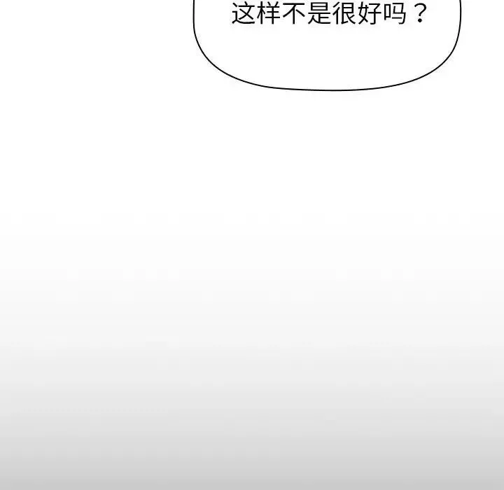 分组换换爱-第113話 - 图片 77