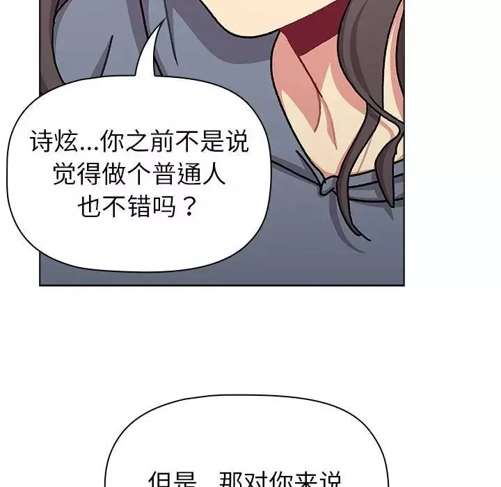 分組換換愛第113話