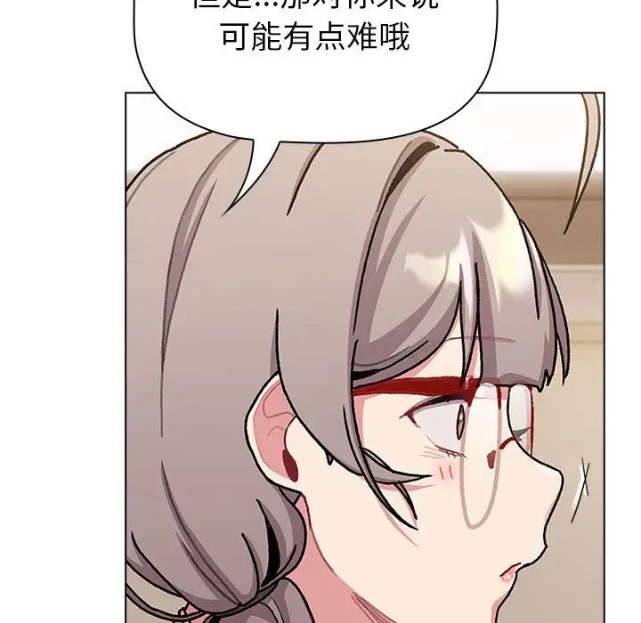 分组换换爱第113話