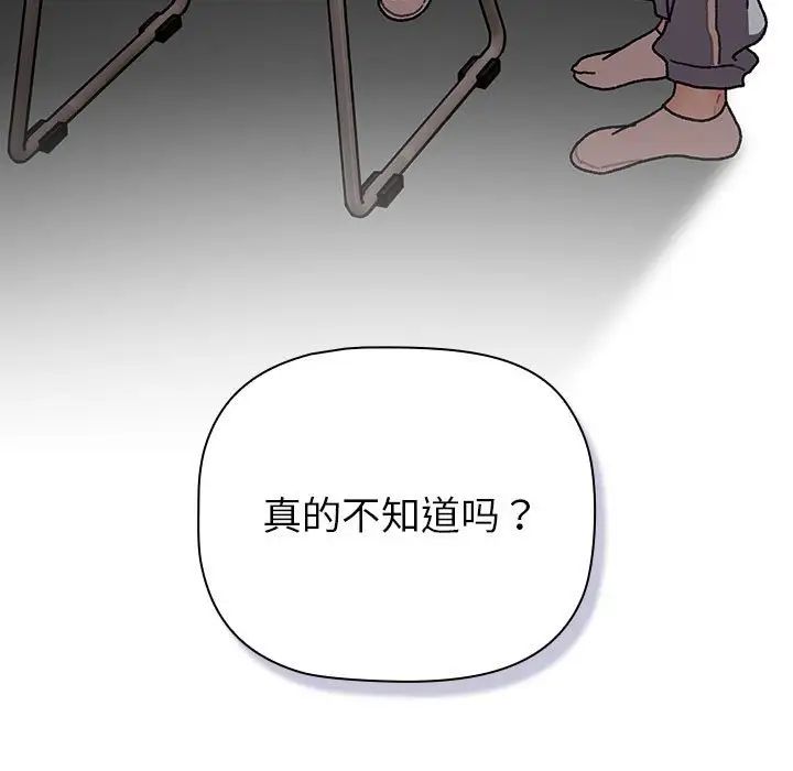 分组换换爱第113話