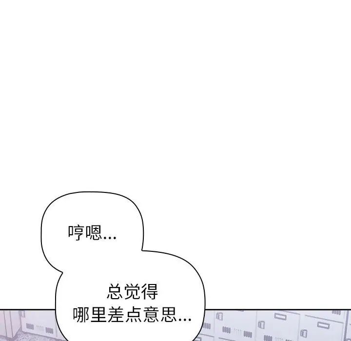 分组换换爱第113話