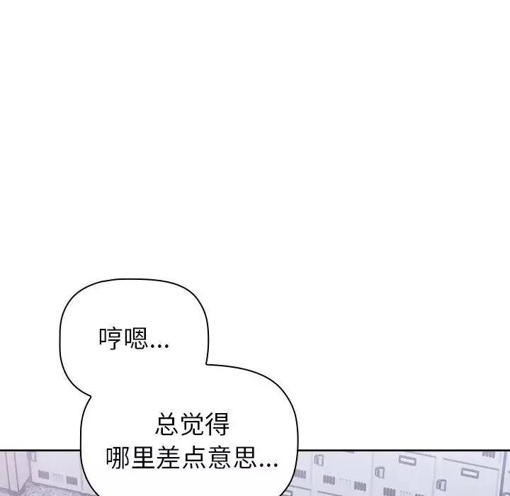 分組換換愛第113話