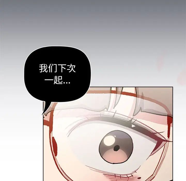 分组换换爱第113話