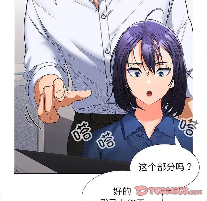 在公司偷偷爱第7話