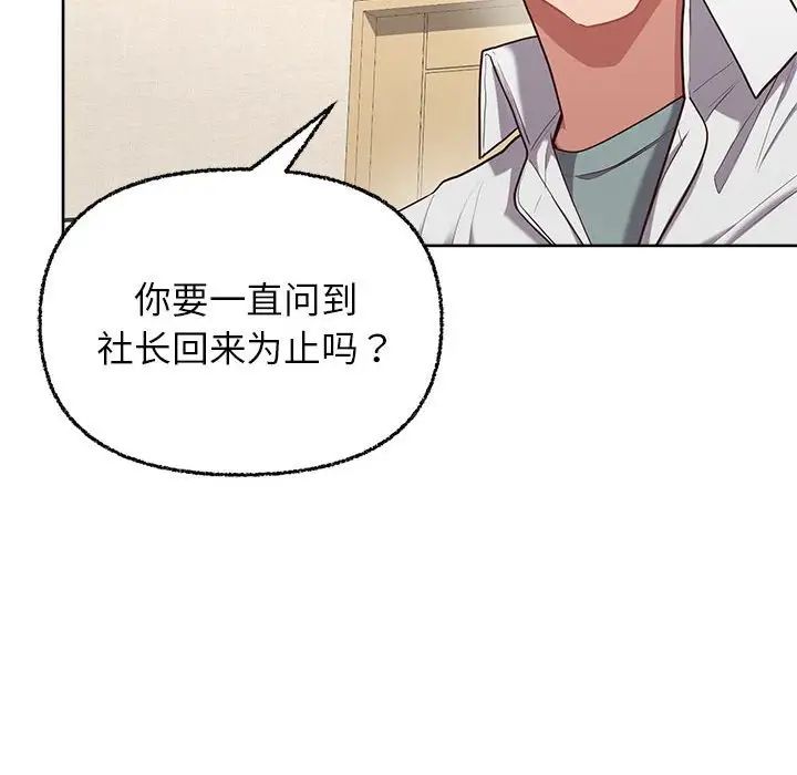 这公司归我了第6話