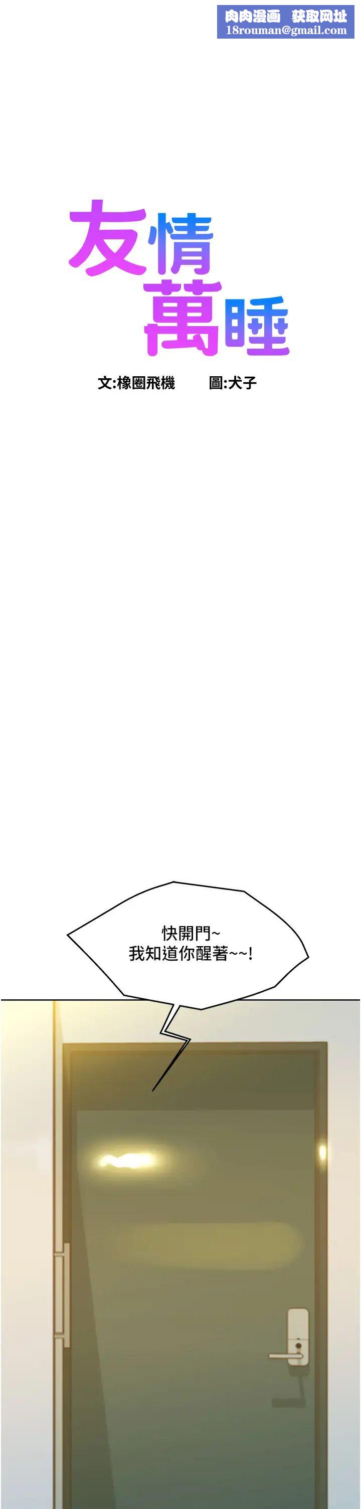 友情万睡第88話-我還沒死心呢…