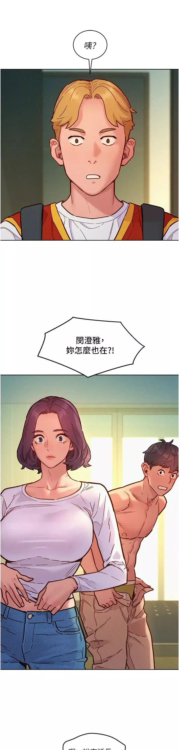 友情万睡-第88話-我還沒死心呢… - 图片 5