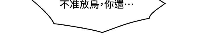 友情万睡第88話-我還沒死心呢…