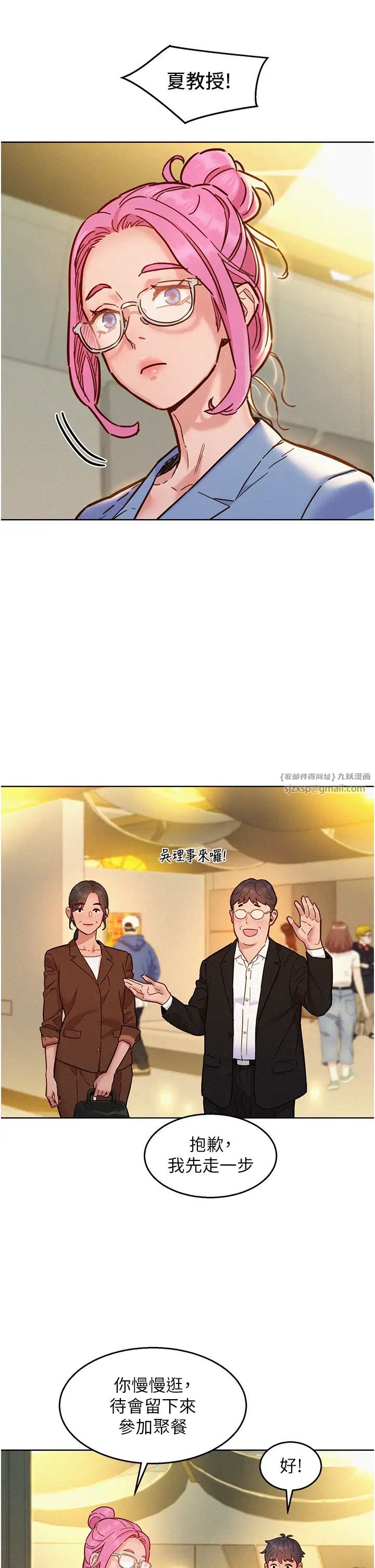 友情万睡第88話-我還沒死心呢…