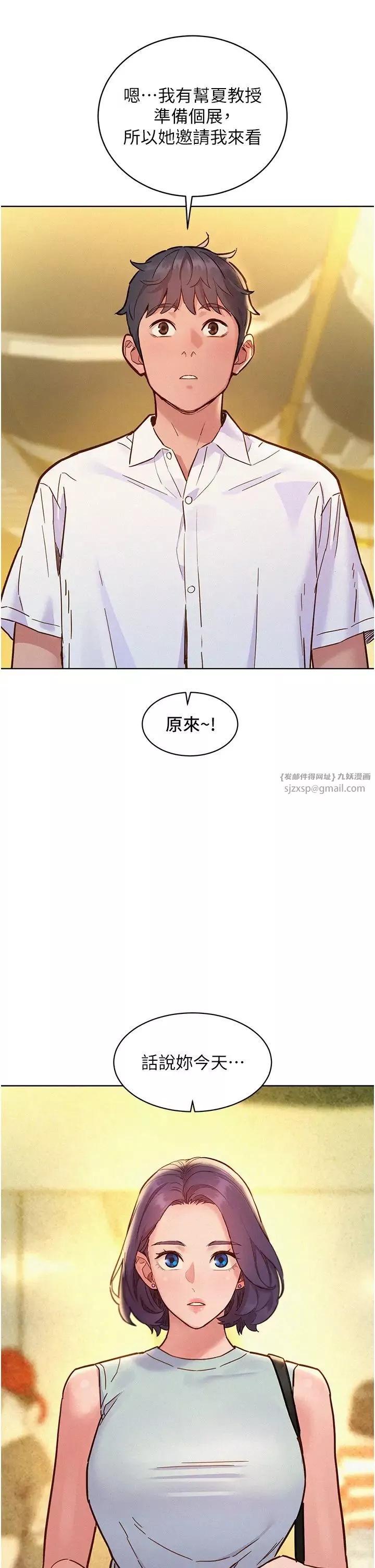 友情万睡-第88話-我還沒死心呢… - 图片 17
