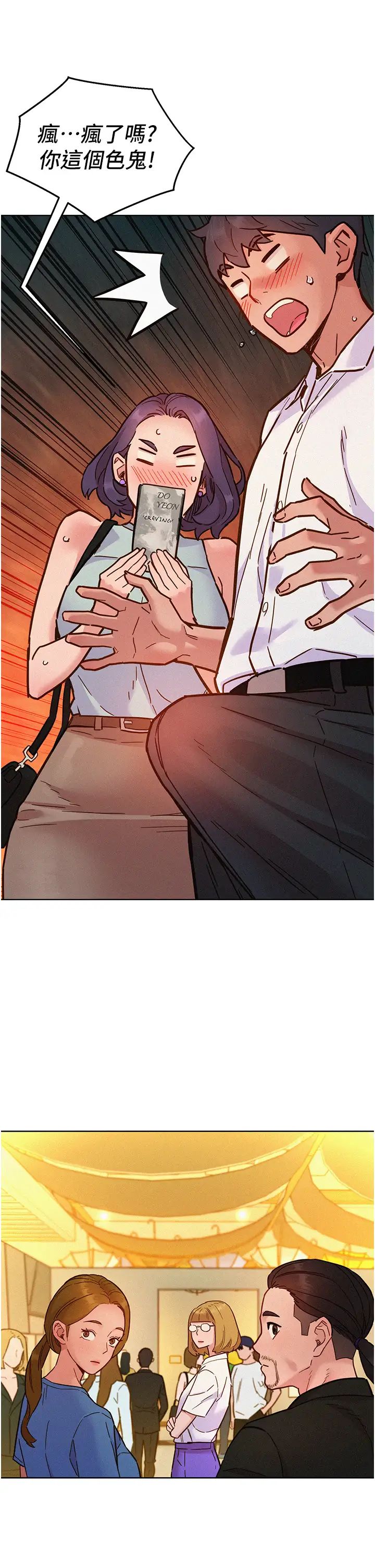 友情万睡第88話-我還沒死心呢…