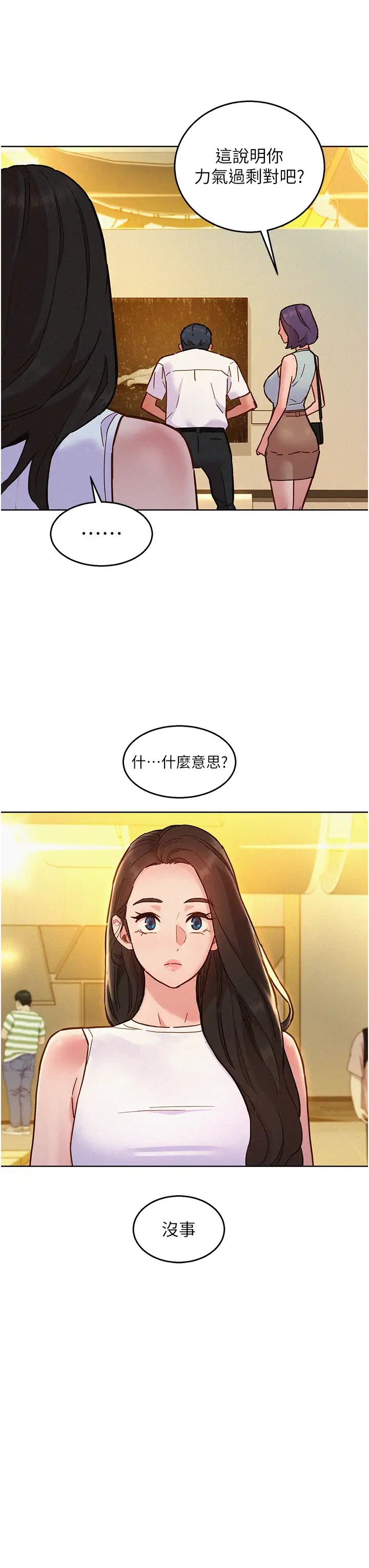 友情万睡第88話-我還沒死心呢…