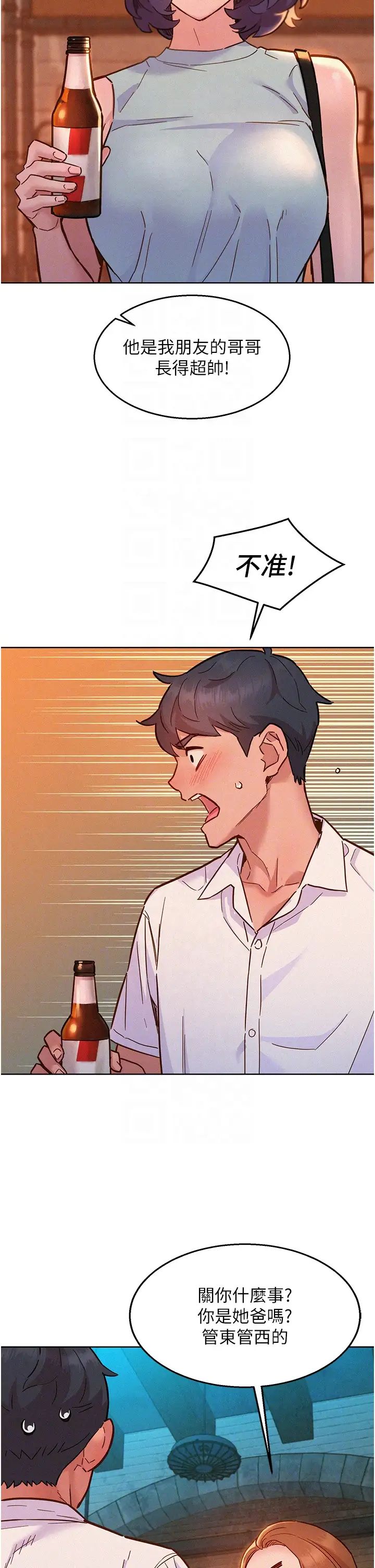 友情万睡第88話-我還沒死心呢…