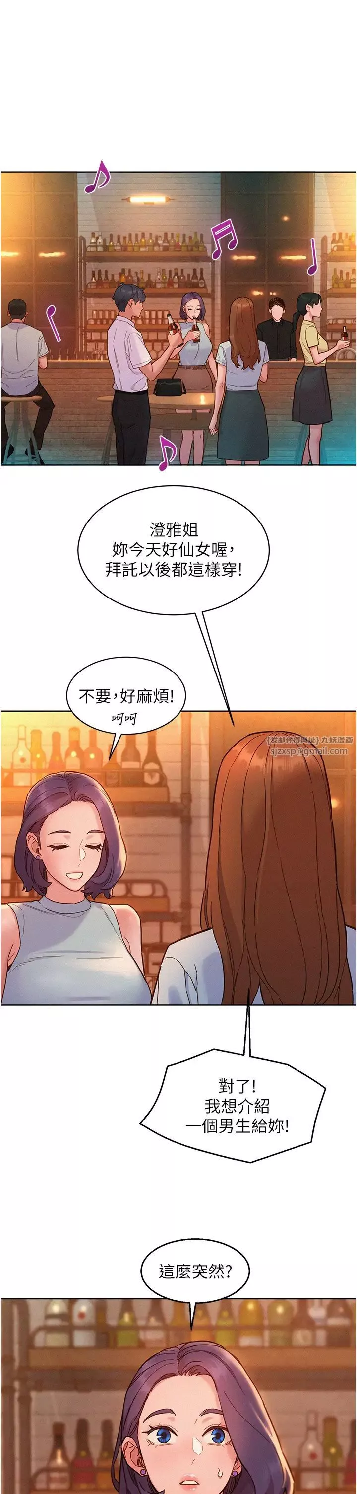 友情万睡-第88話-我還沒死心呢… - 图片 33