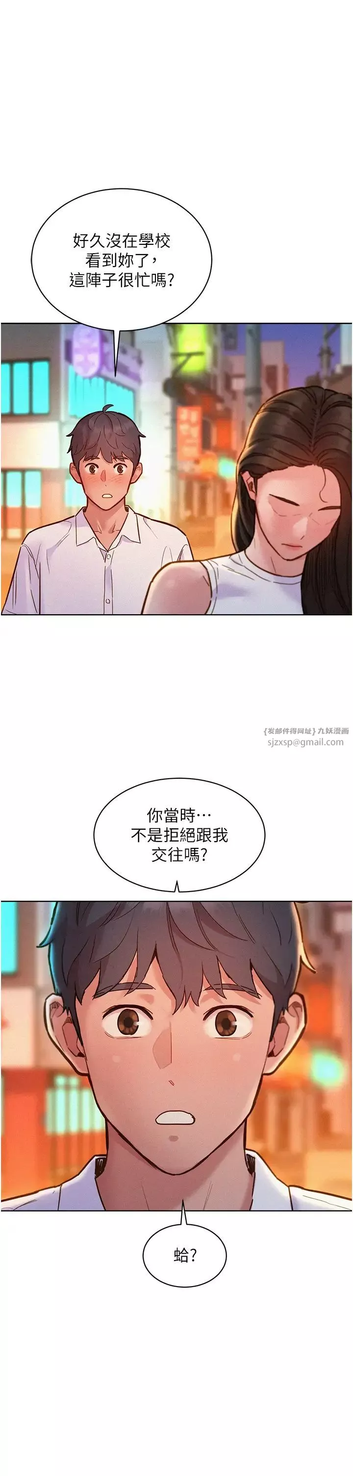 友情万睡-第88話-我還沒死心呢… - 图片 40