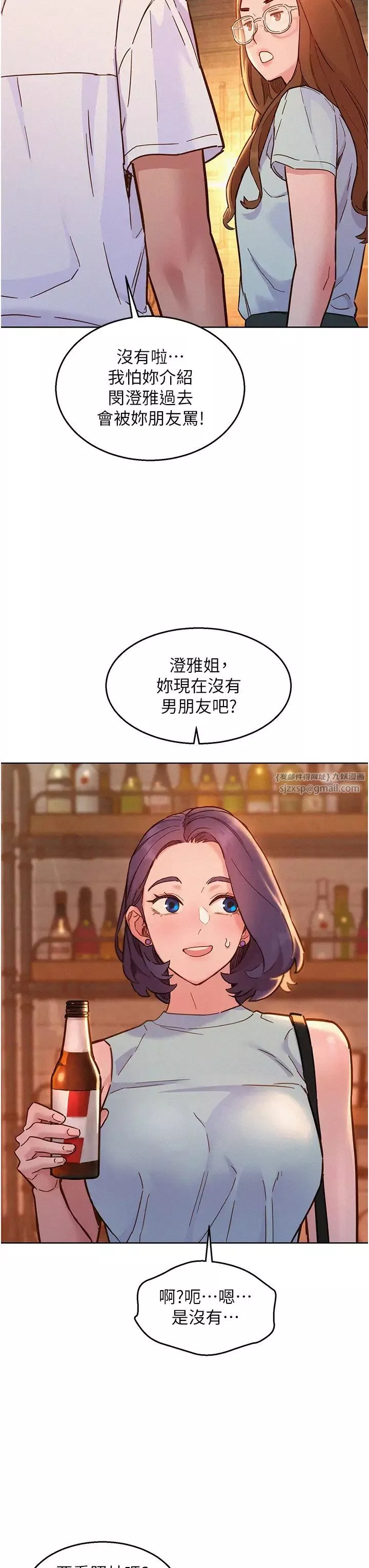 友情萬睡第88話-我還沒死心呢…