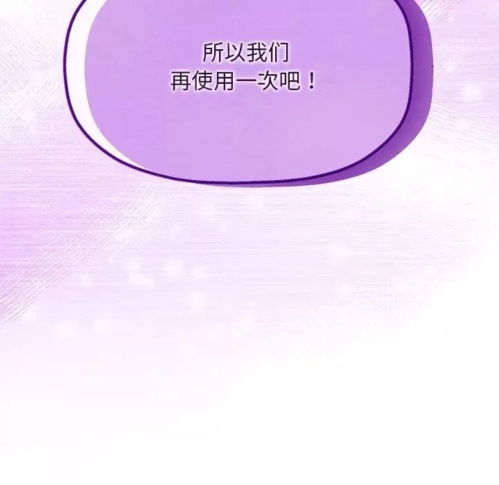 粉丝招募中!-第59話 - 图片 5