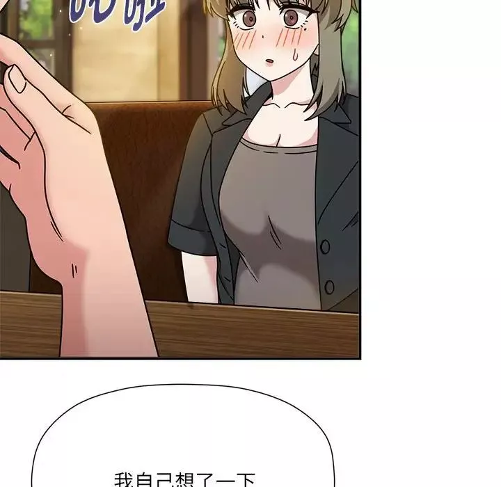 粉丝招募中!-第59話 - 图片 16