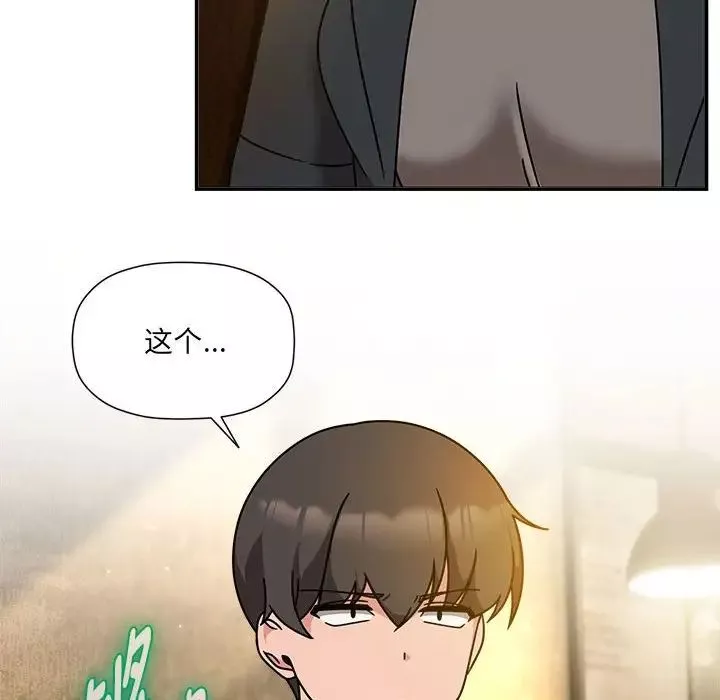 粉丝招募中!-第59話 - 图片 18