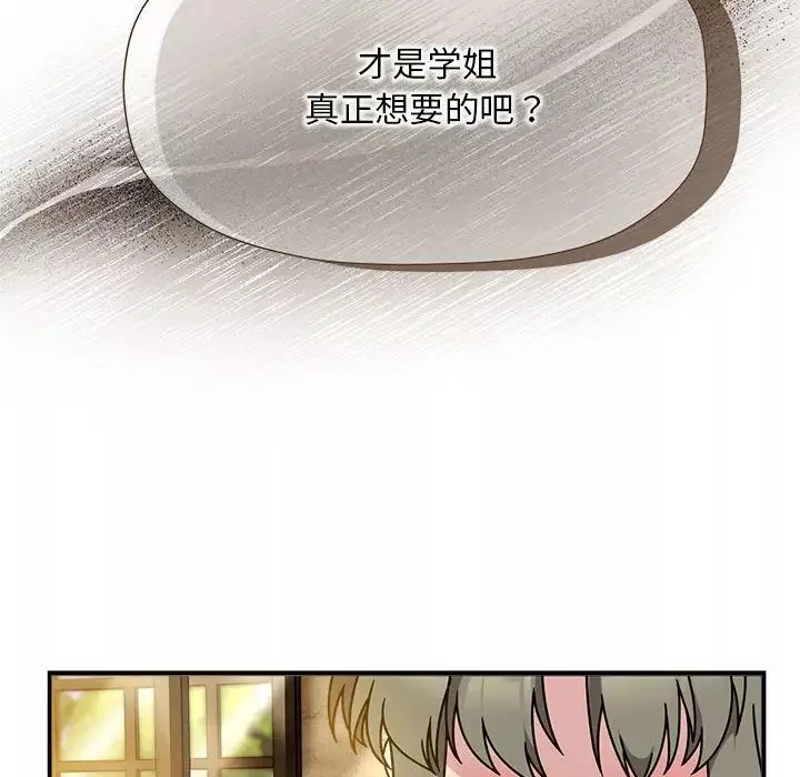 粉丝招募中!-第59話 - 图片 20