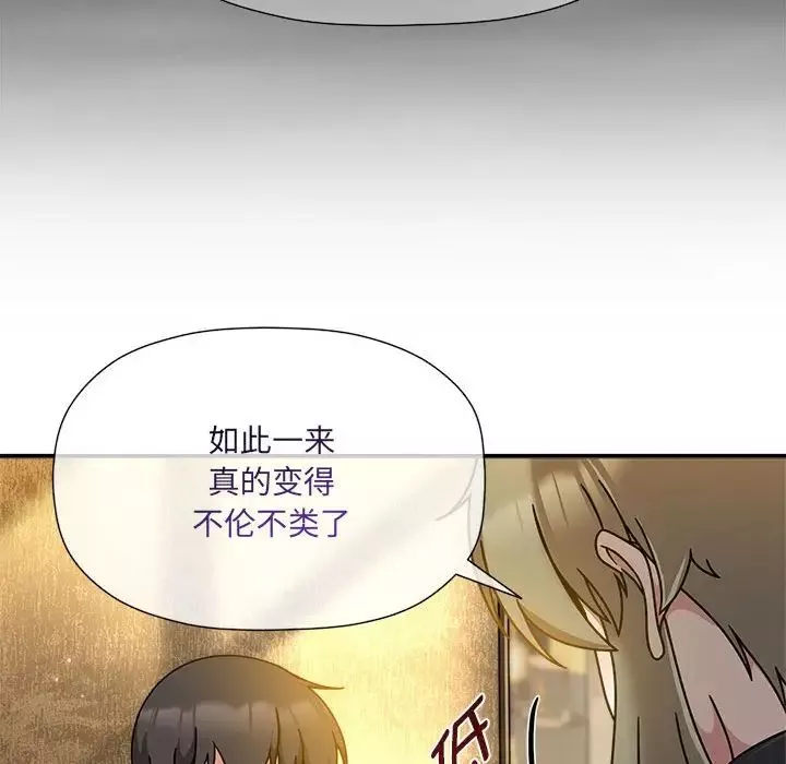 粉丝招募中!-第59話 - 图片 30