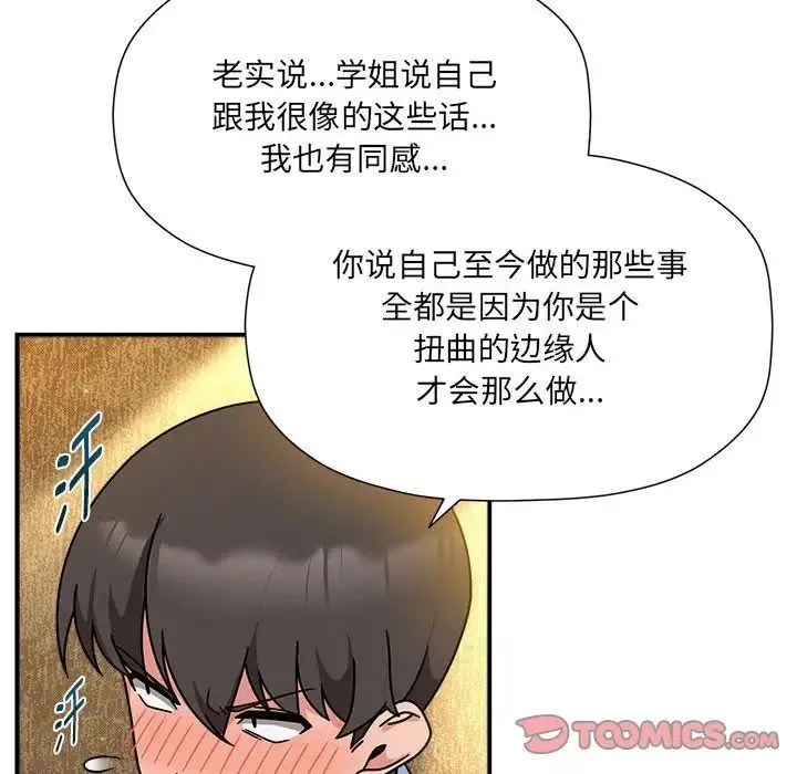 粉絲招募中!第59話