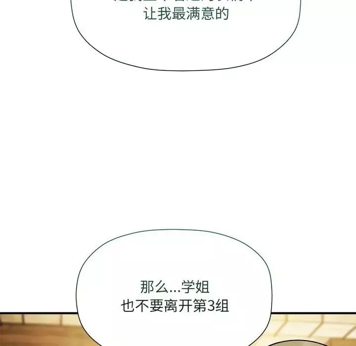 粉丝招募中!-第59話 - 图片 60