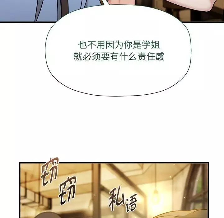 粉丝招募中!-第59話 - 图片 62