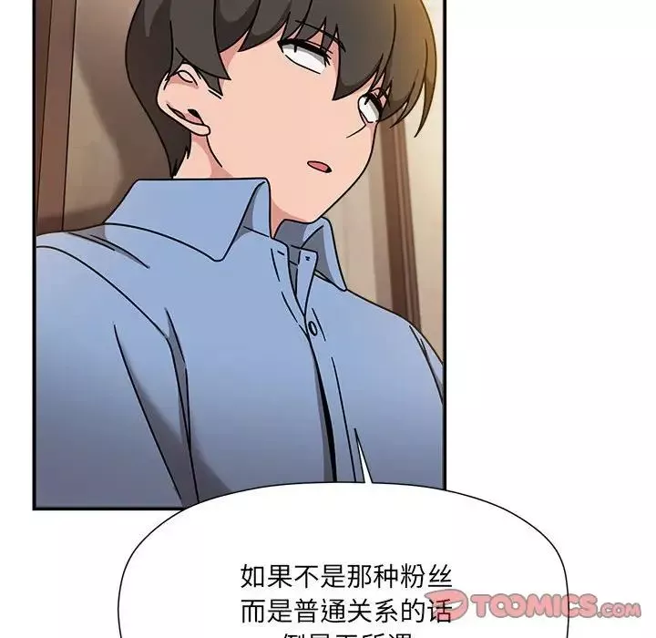 粉丝招募中!-第59話 - 图片 81
