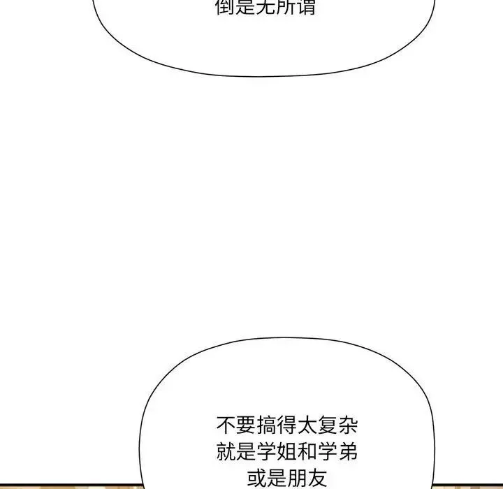 粉丝招募中!-第59話 - 图片 82