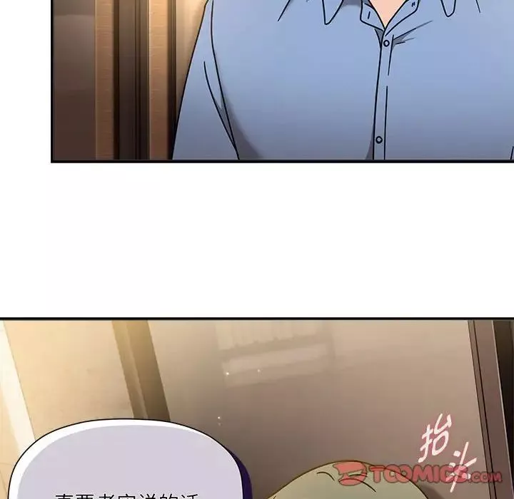 粉丝招募中!-第59話 - 图片 87