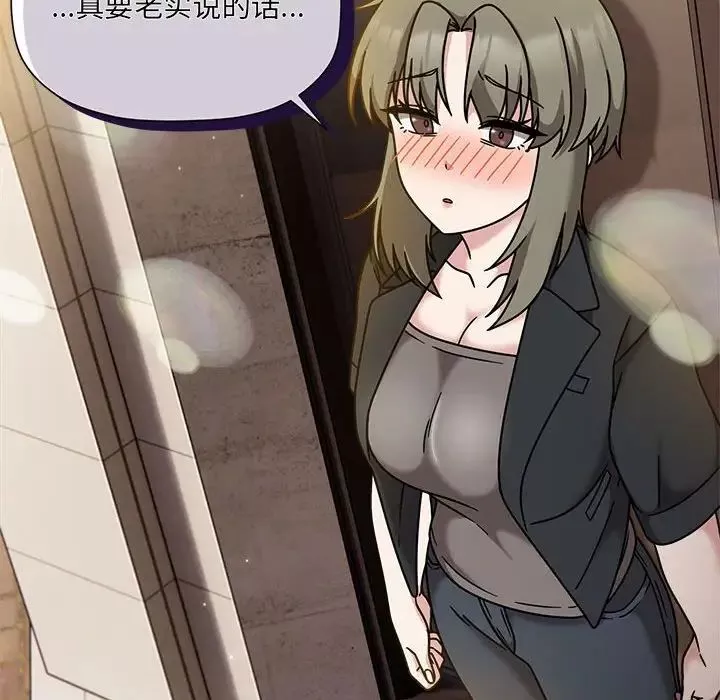 粉丝招募中!-第59話 - 图片 88