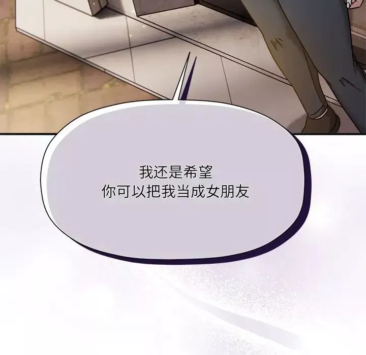 粉丝招募中!-第59話 - 图片 89