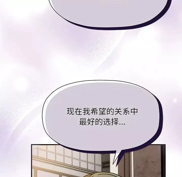 粉丝招募中!-第59話 - 图片 92
