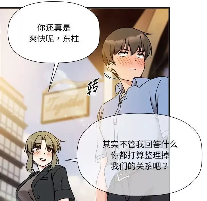 粉丝招募中!-第59話 - 图片 96