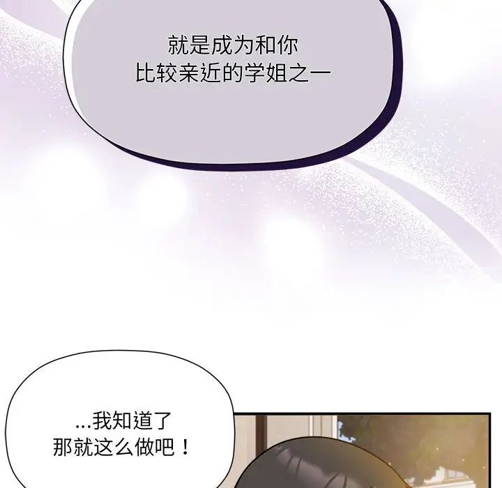 粉絲招募中!第59話