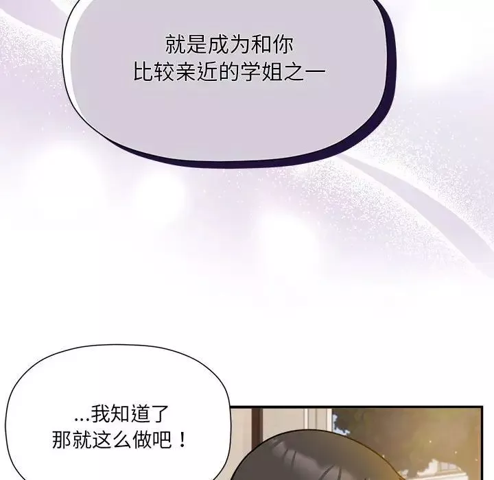 粉丝招募中!-第59話 - 图片 94