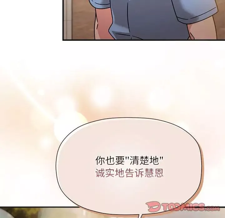 粉丝招募中!-第59話 - 图片 99
