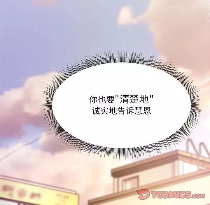 粉丝招募中!-第59話 - 图片 111