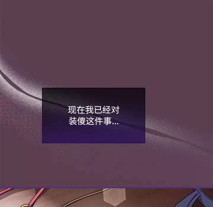 粉丝招募中!-第59話 - 图片 118