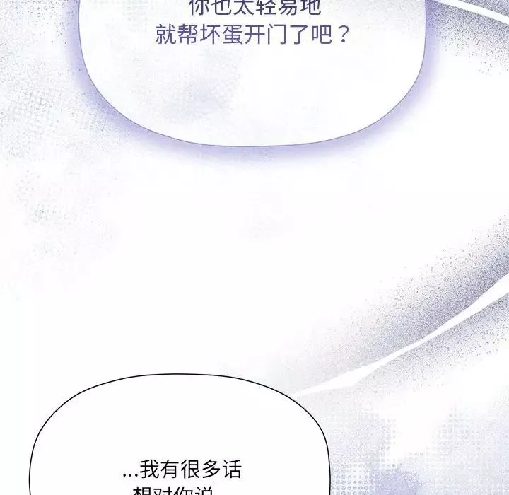 粉丝招募中!-第59話 - 图片 136