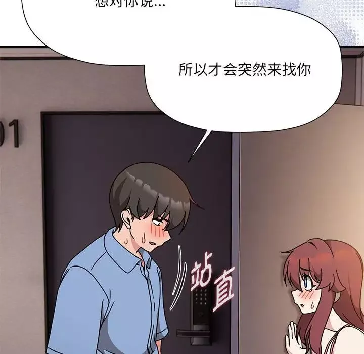粉丝招募中!-第59話 - 图片 137