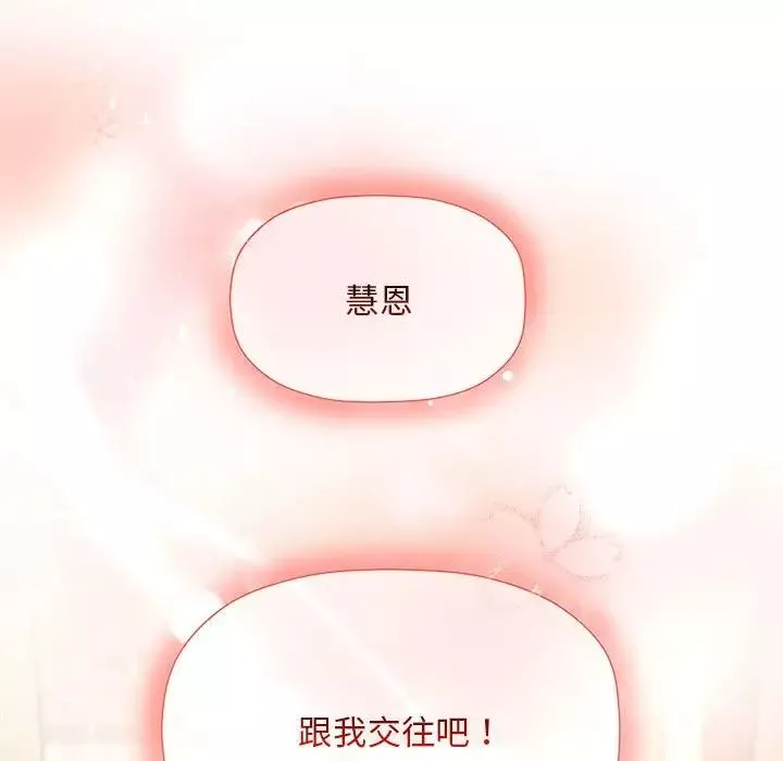 粉丝招募中!-第59話 - 图片 140