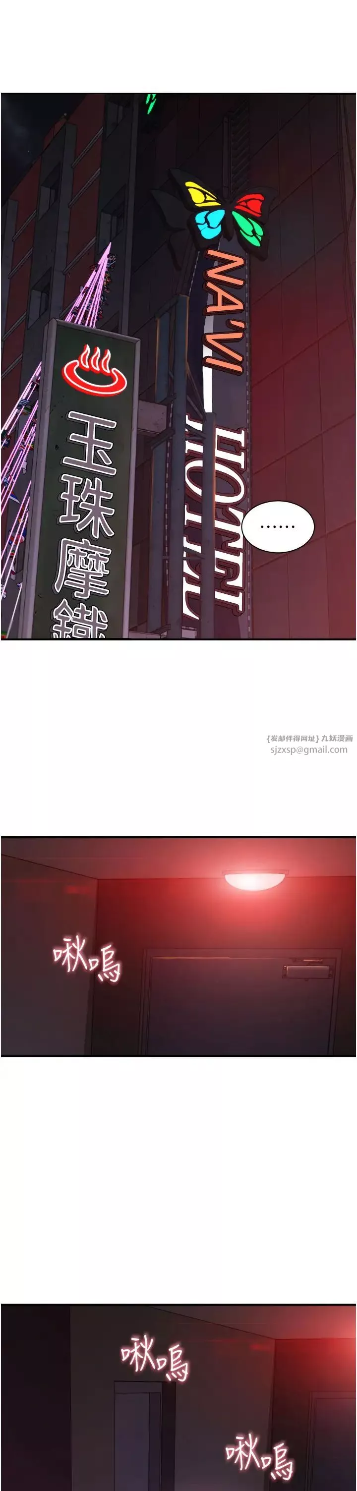 继母的香味-第56話-呻吟不斷的摩鐵房間 - 图片 7