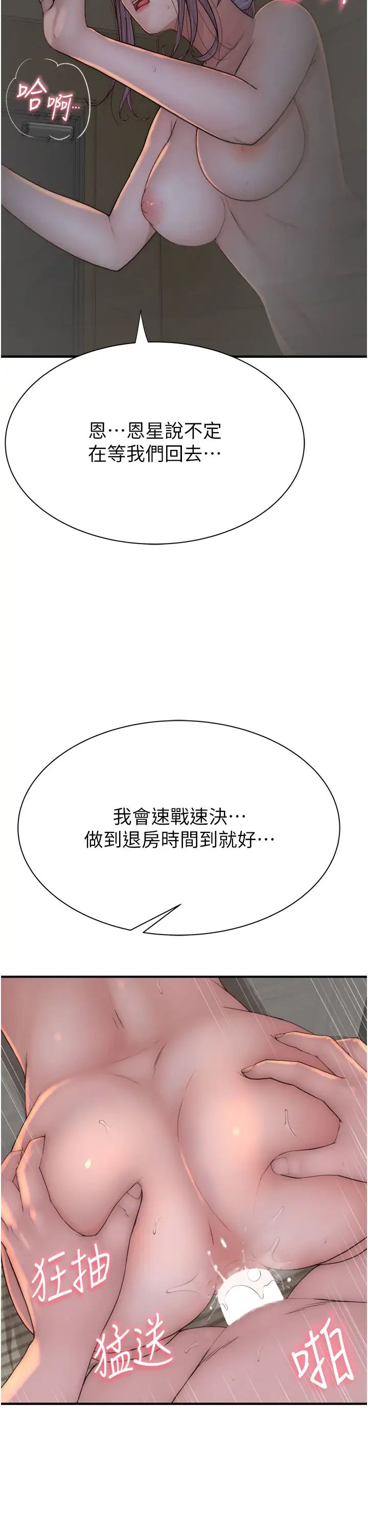 继母的香味第56話-呻吟不斷的摩鐵房間