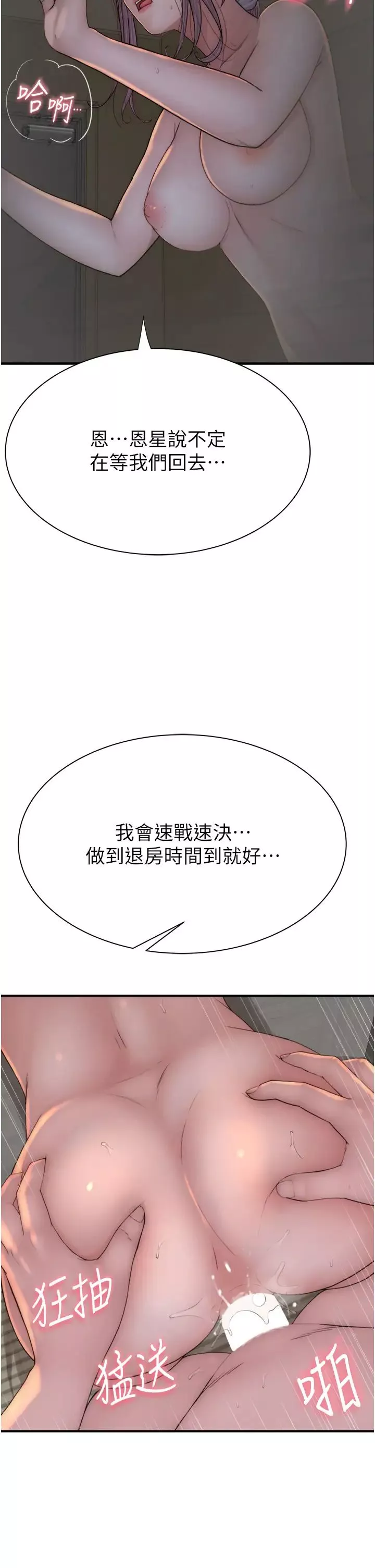 继母的香味-第56話-呻吟不斷的摩鐵房間 - 图片 17