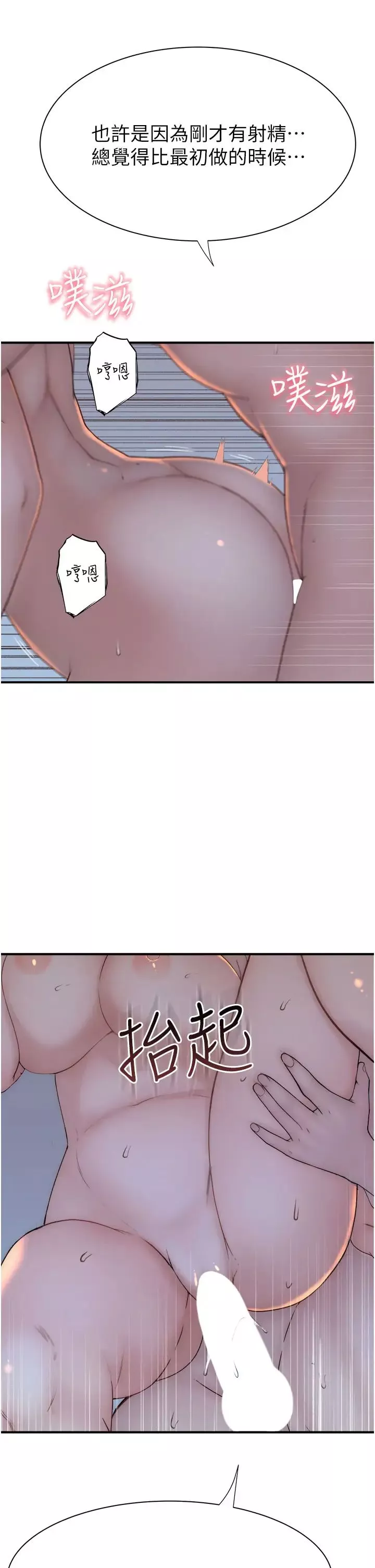 继母的香味-第56話-呻吟不斷的摩鐵房間 - 图片 23